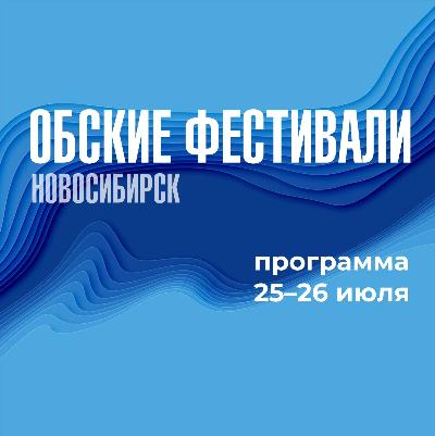 Выходные на берегу Оби