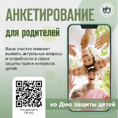 Анкетирование в рамках подготовки к проведению консультационных дней
