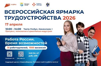 Всероссийская ярмарка трудоустройства 2026