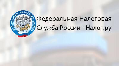 Личный кабинет налогоплательщика ФНС для физических лиц