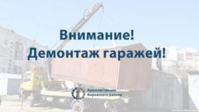 Запланирован демонтаж самовольных нестационарных объектов