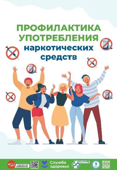 Неделя профилактики: как уберечь ребёнка от наркотиков