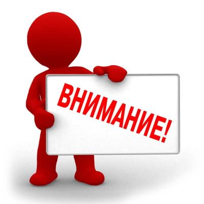 Объявление об изменение формы проезда на 2024 год