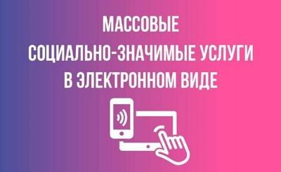 Получай услуги, не выходя из дома!