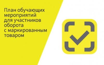 Информация для участников оборота товаров, подлежащих обязательной маркировке средствами идентификации