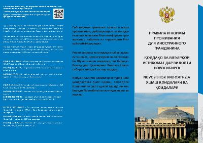 Уважаемые иностранные граждане!