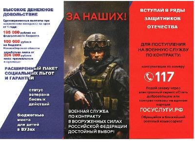 Выбирай службу по контракту в вооруженных силах РФ!