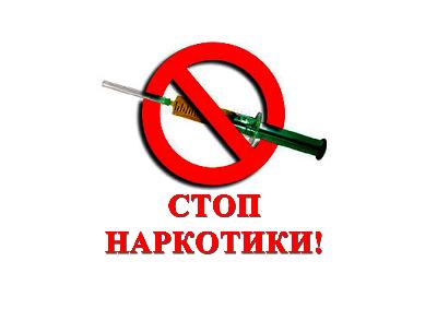 За преступления, связанные с незаконным распространением наркотиков, предусмотрена уголовная ответственность!