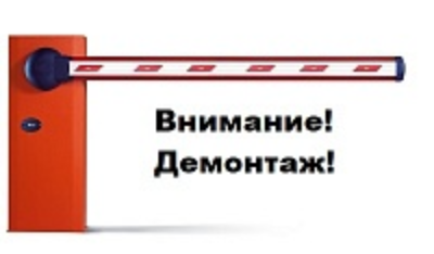 Демонтаж самовольных нестационарных объектов на территории Кировского района города Новосибирска