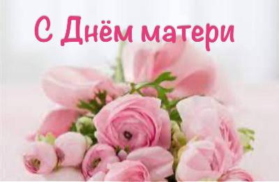 Мама - главное слово в каждой судьбе!