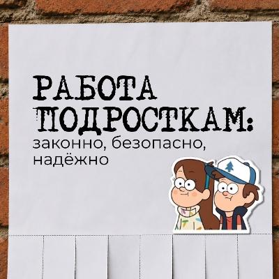 Если ваш ребёнок ищет работу, покажите ему этот пост 