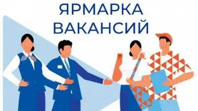 ГОРОДСКАЯ ЯРМАРКА ВАКАНСИЙ ДЛЯ СОИСКАТЕЛЕЙ С ИНВАЛИДНОСТЬЮ