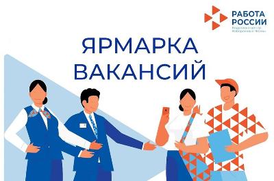 Приглашаем посетить Городскую ярмарку вакансий