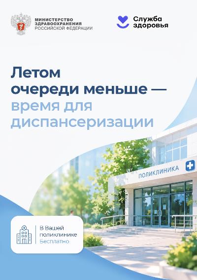 Новосибирцев старше 65 лет приглашают на бесплатную диспансеризацию