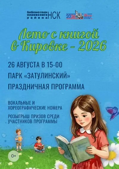 Праздничная программа «Лето с книгой в Кировке – 2026» 