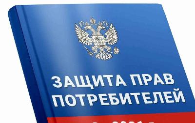 6 декабря 2024 года Высший Государственный Совет Союзного Государства принял Декрет № 6 «О единых правилах в области защиты прав потребителей»