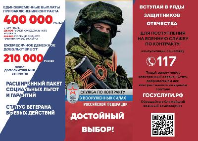 Служба по контракту – выбор настоящих мужчин!