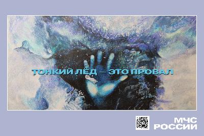 Провалились под лед? Не паникуйте!