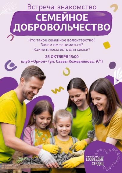 Семейное добровольчество
