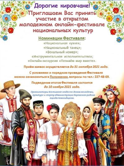 Продолжается прием заявок на участие в онлайн-фестивале национальных культур