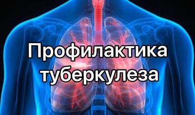 Туберкулёз: Что нужно знать