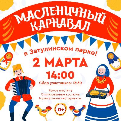 МАСЛЕНИЦА ИДЕТ И ВЕСНУ С СОБОЙ ВЕДЕТ! 