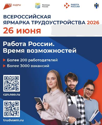 Новые место и время проведения Ярмарки "Работа России. Время возможностей"