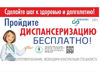 с 22 по 28 сентября проходит неделя информирования о важности диспансеризации и профосмотров