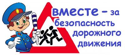 Правила дорожного движения для пешеходов
