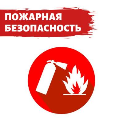 Соблюдайте правила пожарной безопасности в дачном доме
