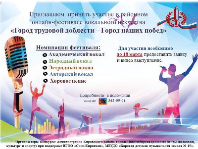Онлайн – фестиваль вокального искусства  «Город трудовой доблести – Город наших побед»