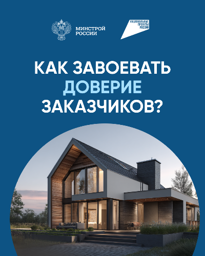 Узнайте, как завоевать доверие заказчиков