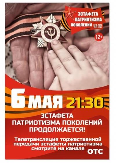 В Новосибирске подведут итоги четырехлетней акции «Эстафета патриотизма поколений»
