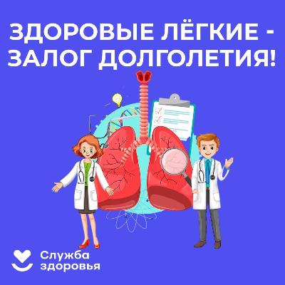 Неделя профилактики рака легких