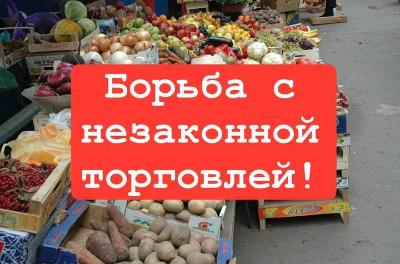 Борьба с незаконной торговлей