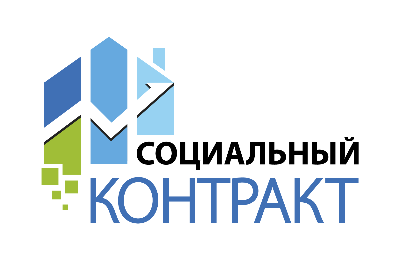 Получите государственную социальную помощь по поиску работы на основании социального контракта.