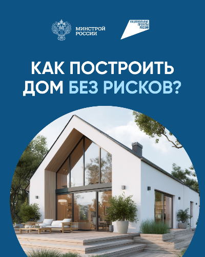 Как построить дом без рисков? Выбирайте подрядчика правильно!