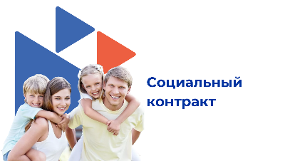 Соцконтракт для жителей Кировского района: помощь в трудоустройстве