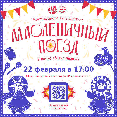 Масленица идет – весну с собой ведет!