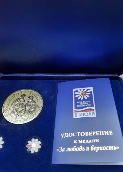 За любовь и верность