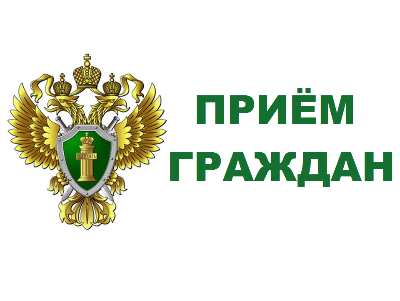 Состоится прием граждан прокурором Кировского района