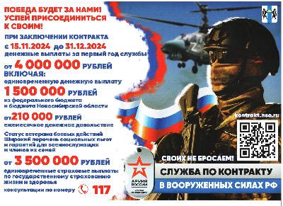 Продолжается набор на военную службу по контракту с Минобороны РФ