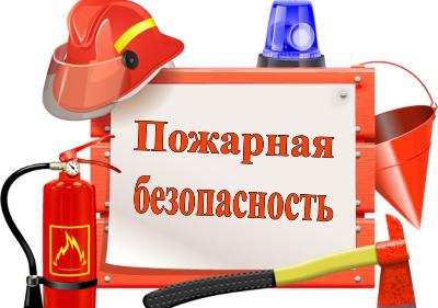 Профилактика гибели детей при пожарах
