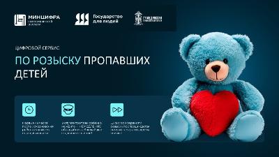 Искусственный интеллект помогает находить пропавших детей: в Новосибирской области запустили цифровой сервис для розыска несовершеннолетних