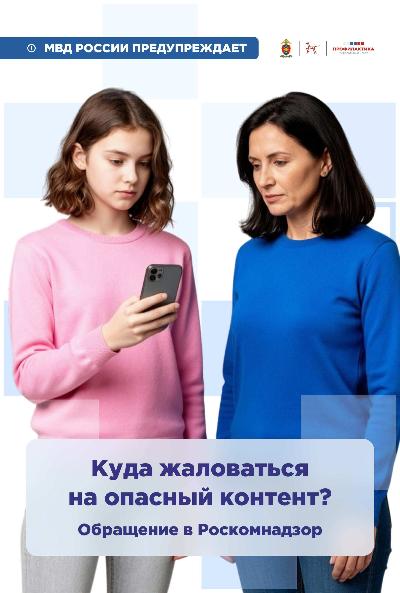 Куда пожаловаться на опасный контент?