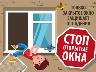 ОСТОРОЖНО! ОКНО - ИСТОЧНИК ОПАСНОСТИ ДЛЯ РЕБЕНКА!