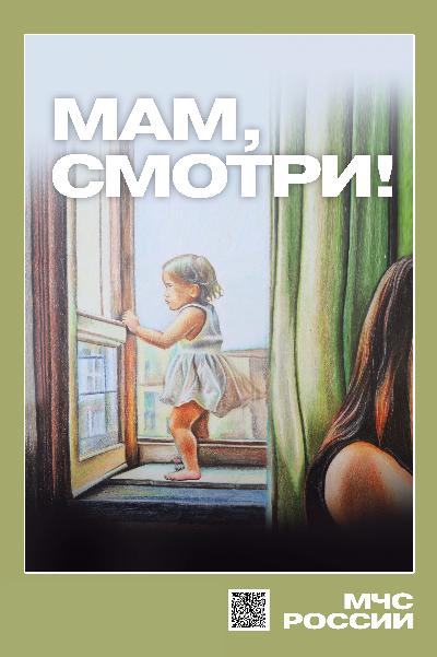 Предотврати беду! Не оставляй детей без присмотра!