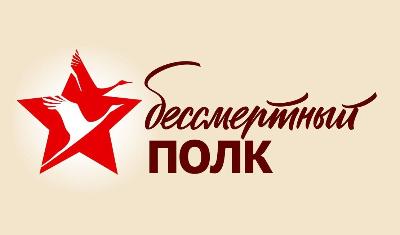 Заканчивается регистрация для участия в акции «Бессмертный полк онлайн»