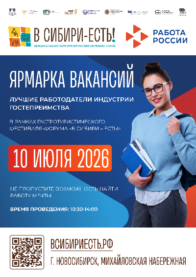 Ярмарка вакансий состоится 10 июля