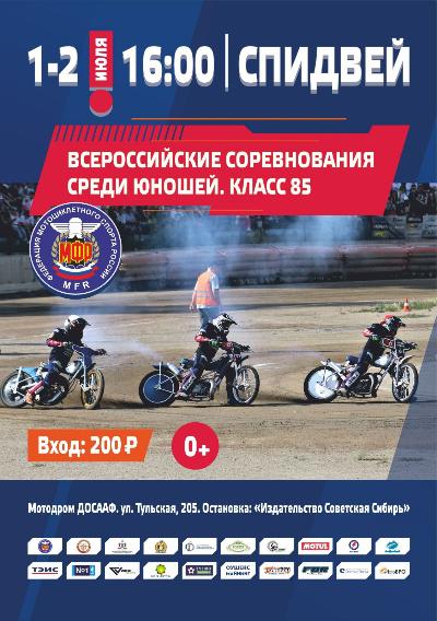 Новосибирск примет сильнейших юных гонщиков со всей страны